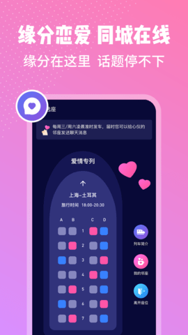 邻座App