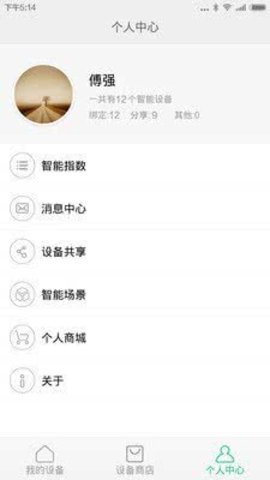 小米智能家庭APP