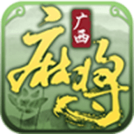 星悦广西麻将app