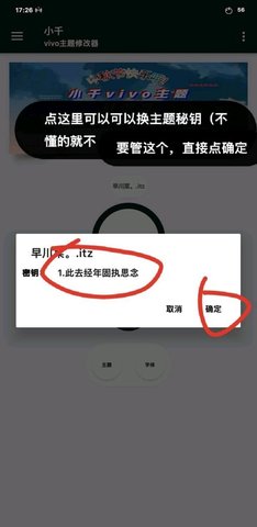 小千vivo主题修改器app