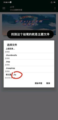小千vivo主题修改器app