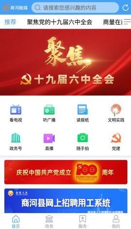 商河融媒app