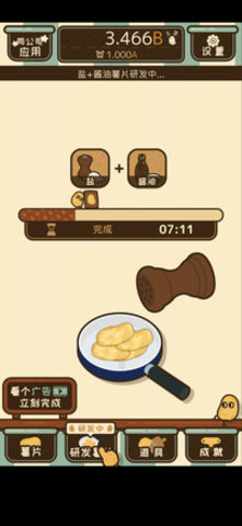 薯片厨房中文版