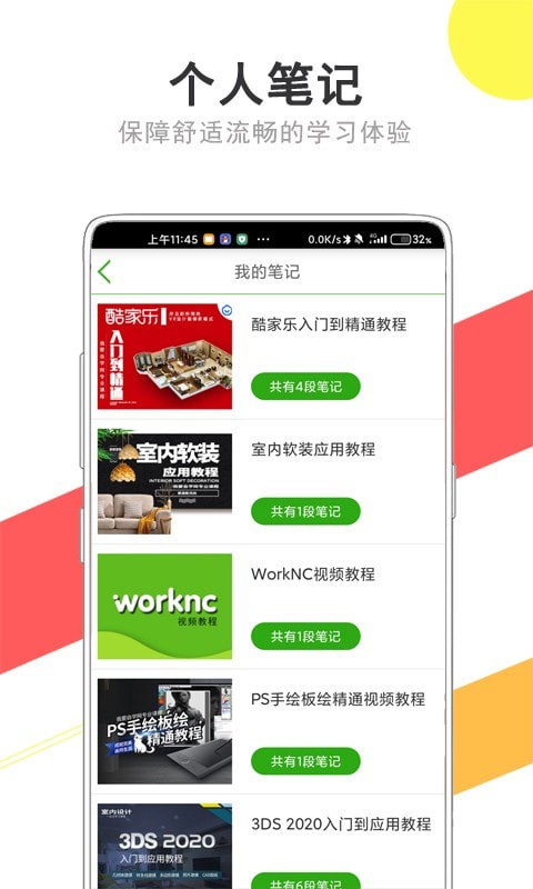 我要自学网App