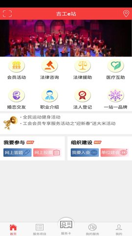 吉工e站App