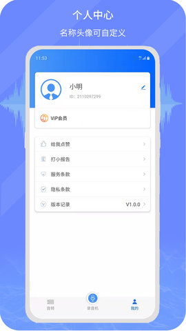 小明录音转文字