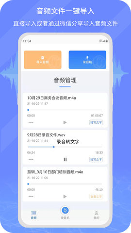 小明录音转文字