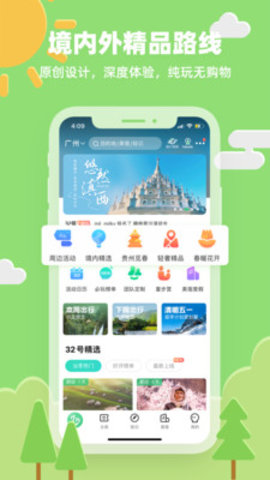32号旅行社app
