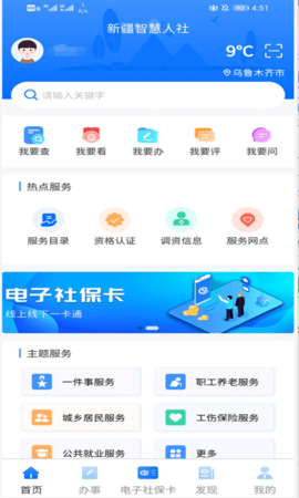 新疆人社app