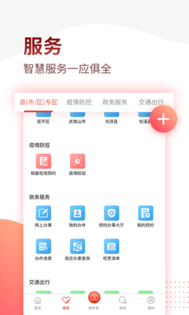 掌上南平app