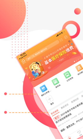 掌上南平app