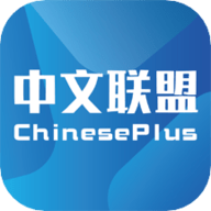 中文联盟App 3.19 安卓版
