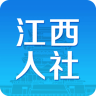 江西人社app 1.8.1 安卓版