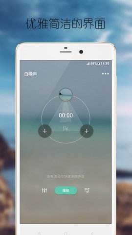 白噪声助眠