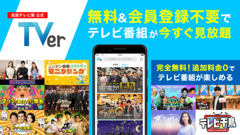 日本TVerApp