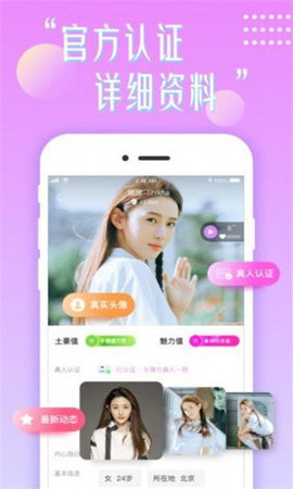 乐意聊真人认证App