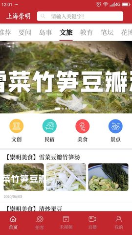 上海崇明app