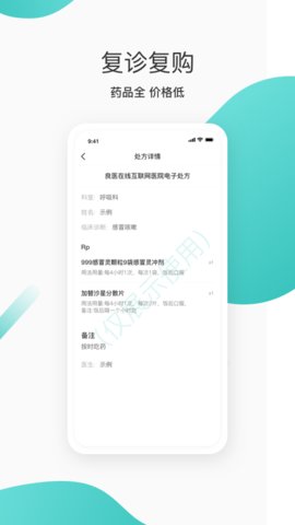 良医在线App