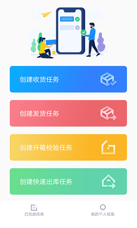 物资管家软件