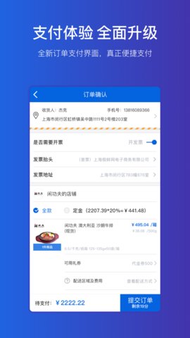 极鲜网App