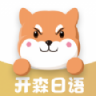 开森日语 1.3.3 安卓版