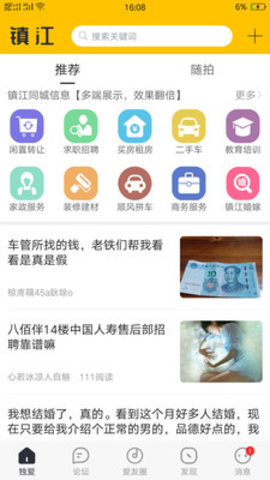 独爱镇江App