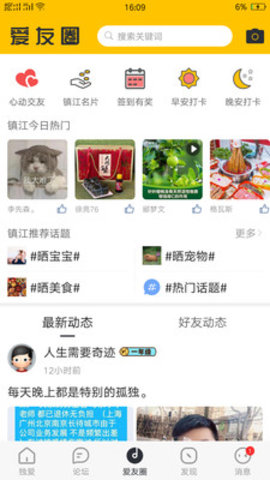 独爱镇江App