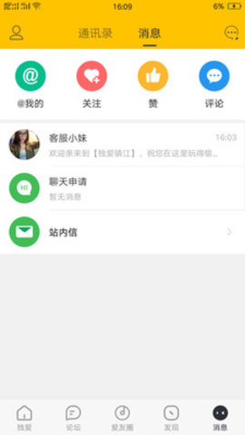 独爱镇江App