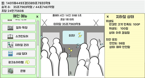 地铁运营不做吗游戏