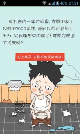 买房记游戏