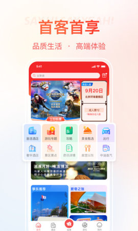 首客首享app