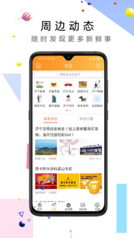 济宁网App