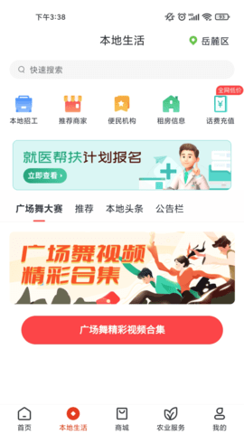 乡助app