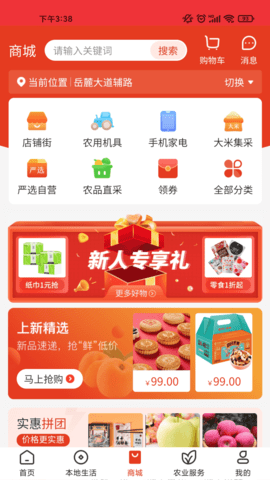 乡助app