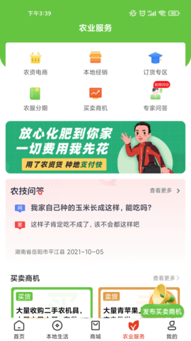 乡助app