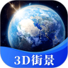 星云3D街景地图 1.4 安卓版