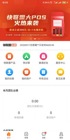 快联盟app