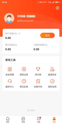 快联盟app