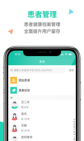 诊所在线app