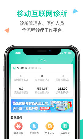 诊所在线app