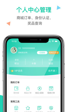 诊所在线app