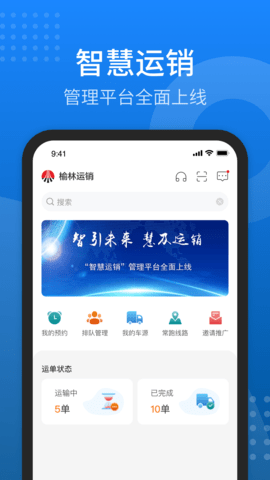 陕煤运销app