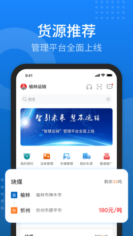 陕煤运销app