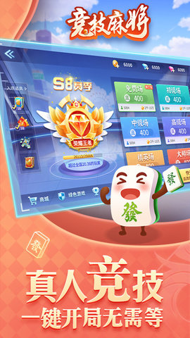 竞技麻将app