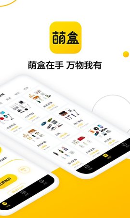 萌盒App