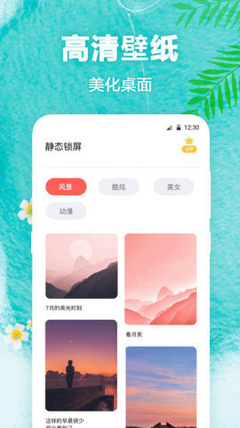 熊猫壁纸App