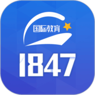 1847国际教育