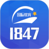1847国际教育 1.0.30 安卓版