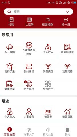 北京大学app