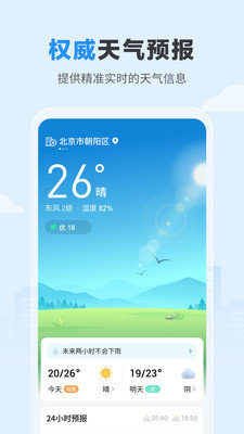 今日天气App